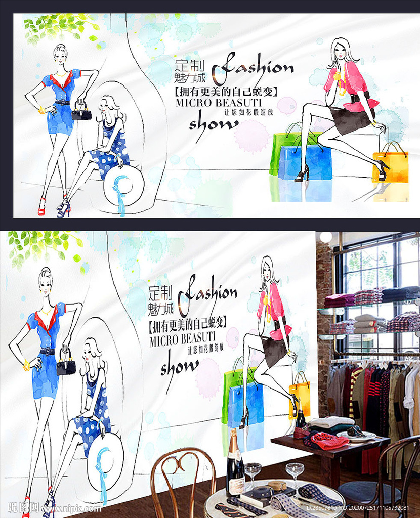 时尚女装背景墙