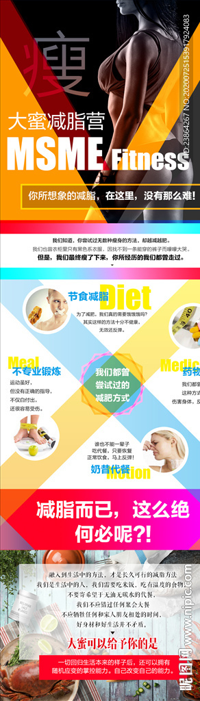 网络用健康运动减脂详情页海报