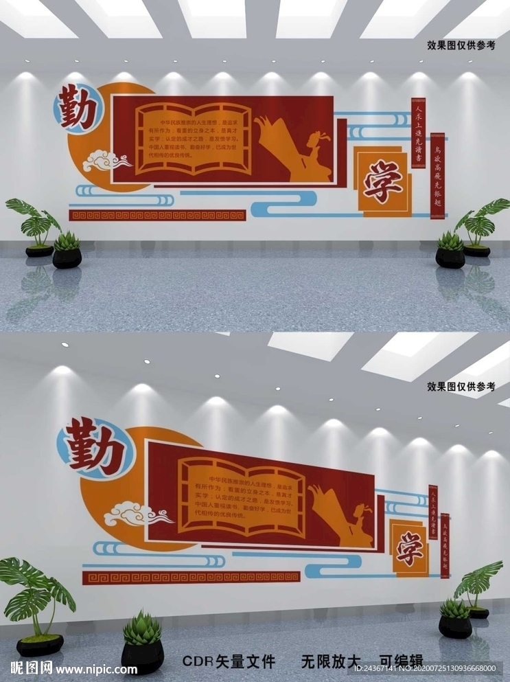 勤学文化墙