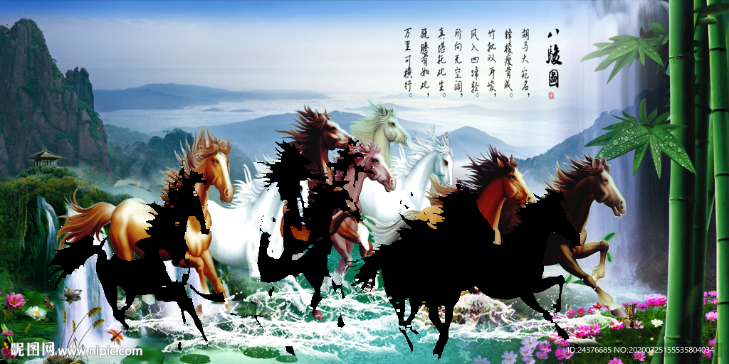 八骏图