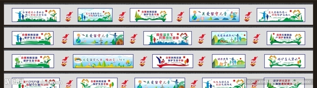 关爱儿童保护环境安全生产围栏
