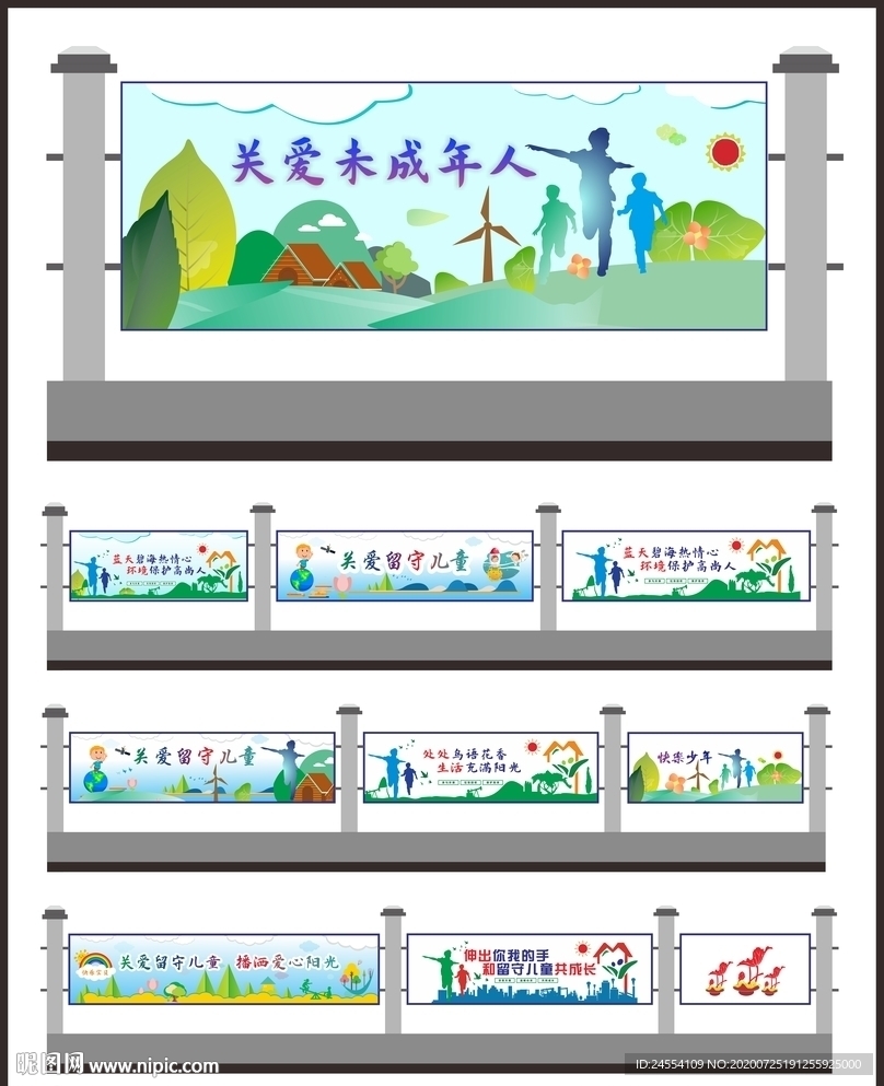 关爱未成年 关爱留守儿童