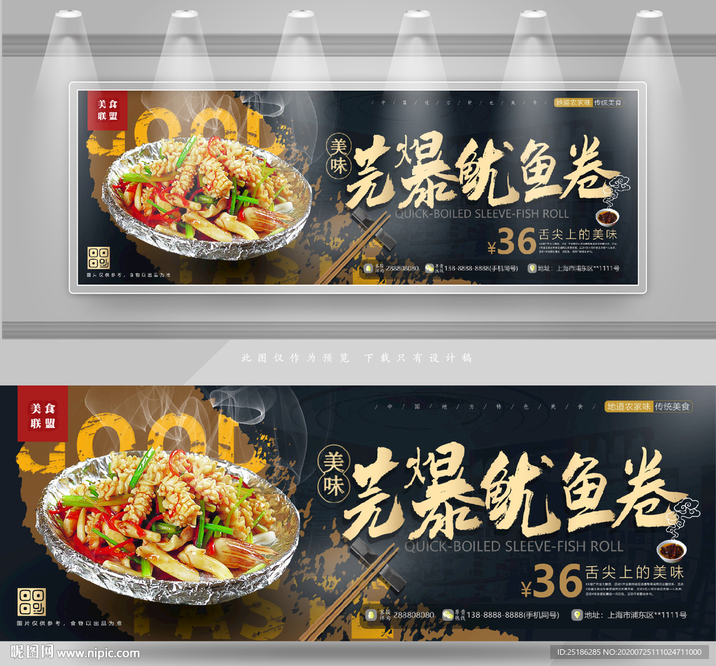 芫爆鱿鱼卷