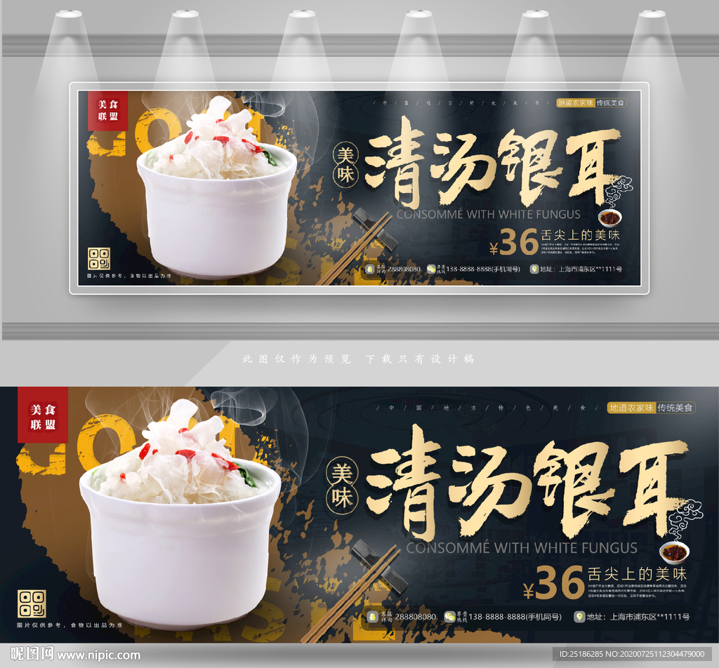 清汤银耳