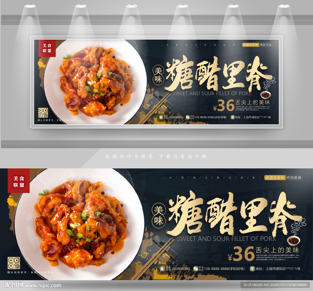 糖醋里脊