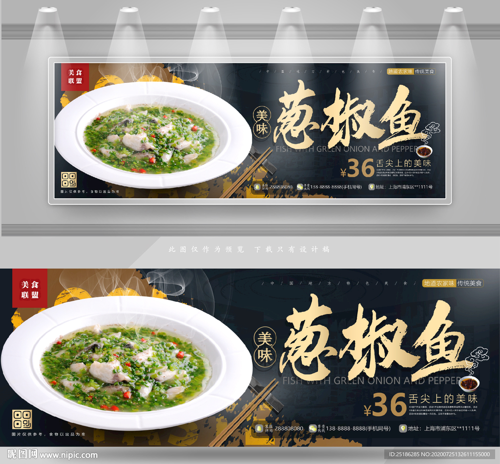 葱椒鱼