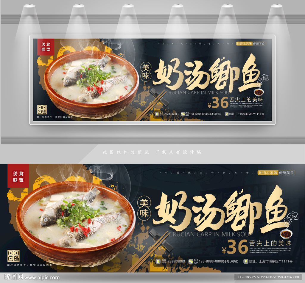 奶汤鲫鱼