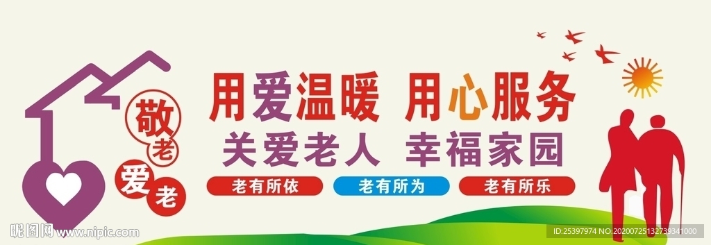 社区敬老爱老文化墙