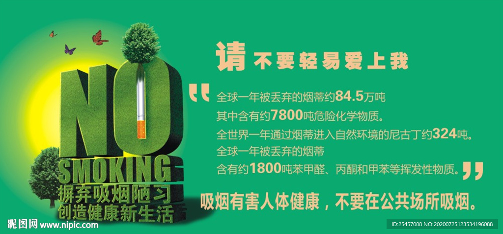 吸烟有害