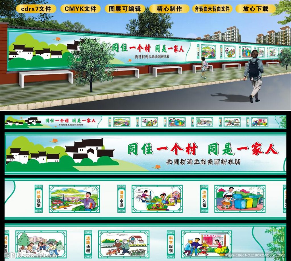 新农村墙绘 美丽乡村 墙绘