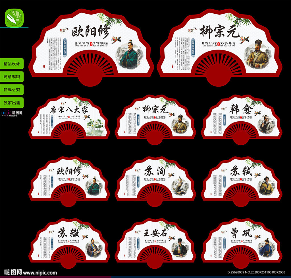 唐宋八大家