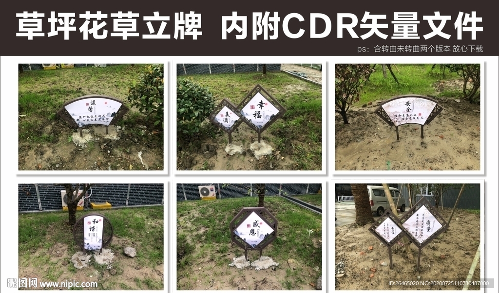 草坪花草文化立牌