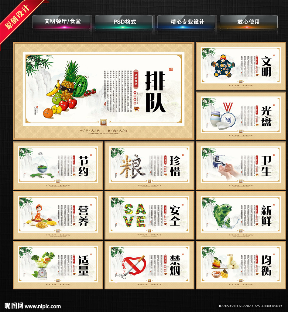 文明餐厅 文明食堂