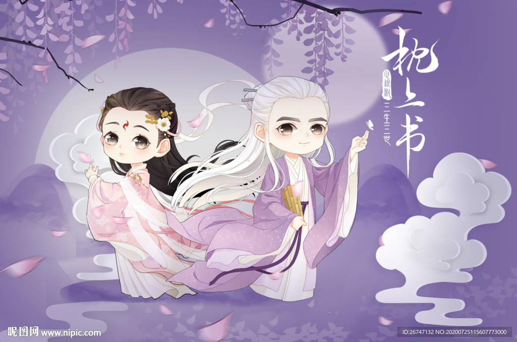 三生三世枕上书