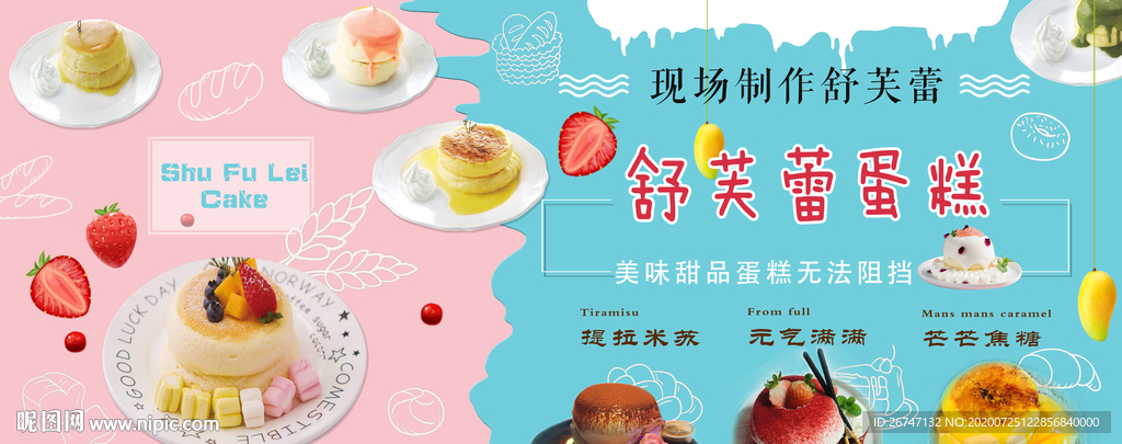 舒芙蕾蛋糕背景墙