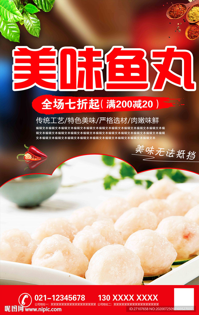 鱼丸海报