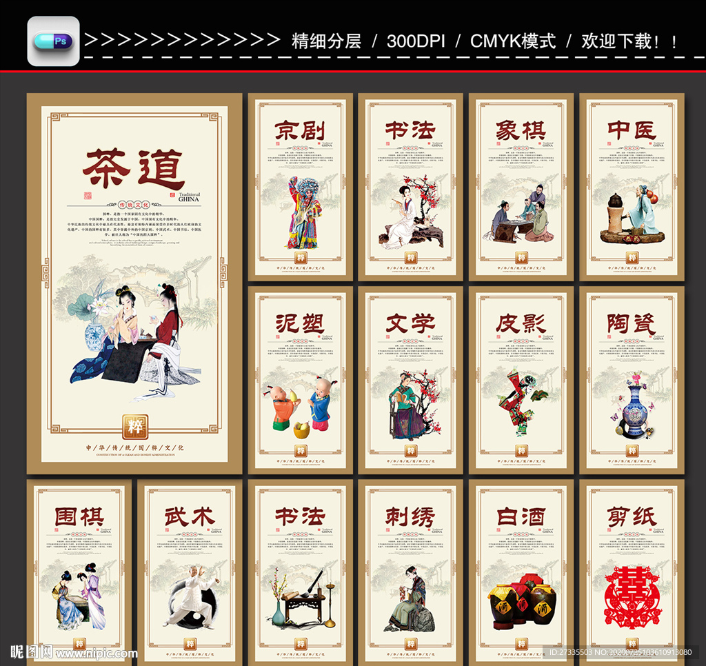 国粹