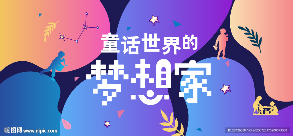 六一儿童节活动 地产活动
