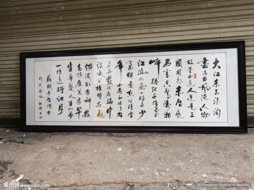 书法作品 大江东去 廖祖杰