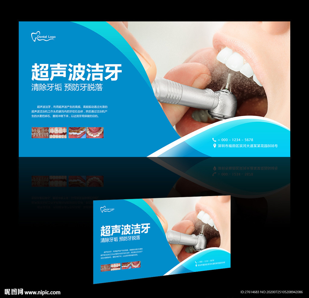 牙科广告