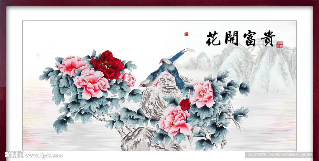 花开富贵