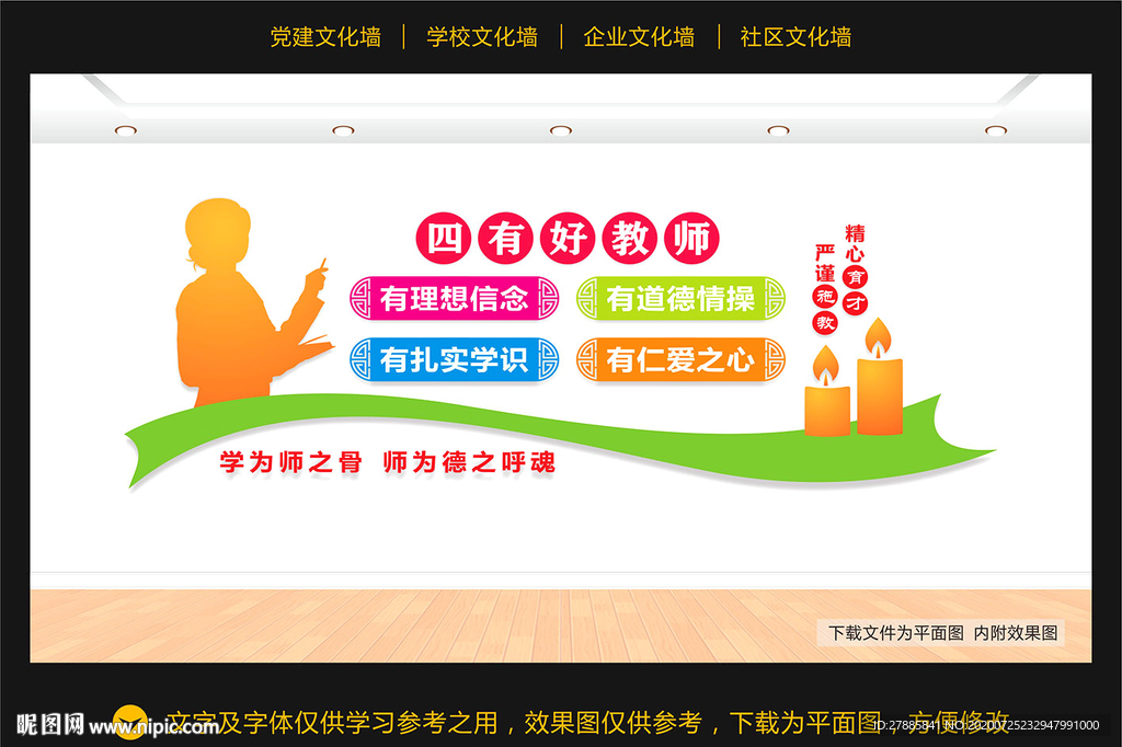四有好老师