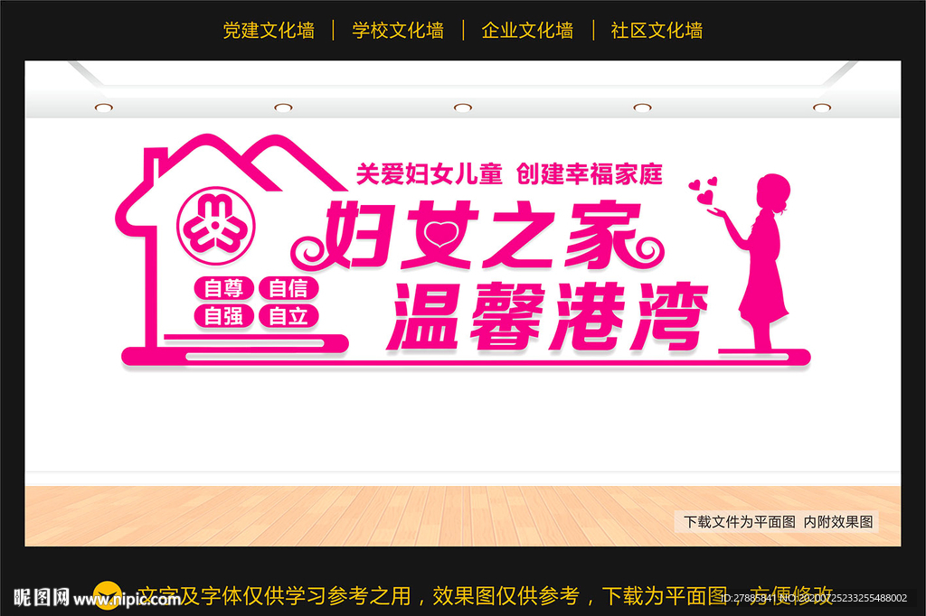 妇女之家