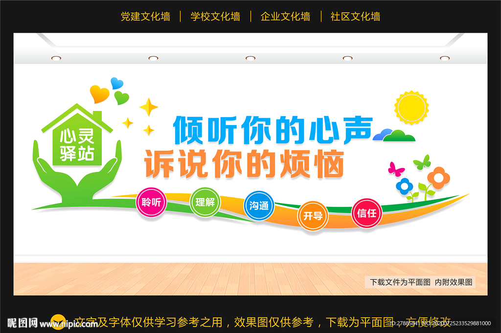 心理咨询室
