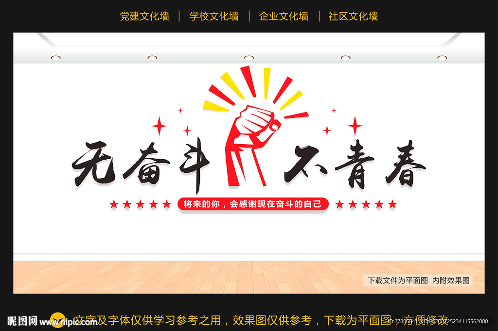 励志文化墙