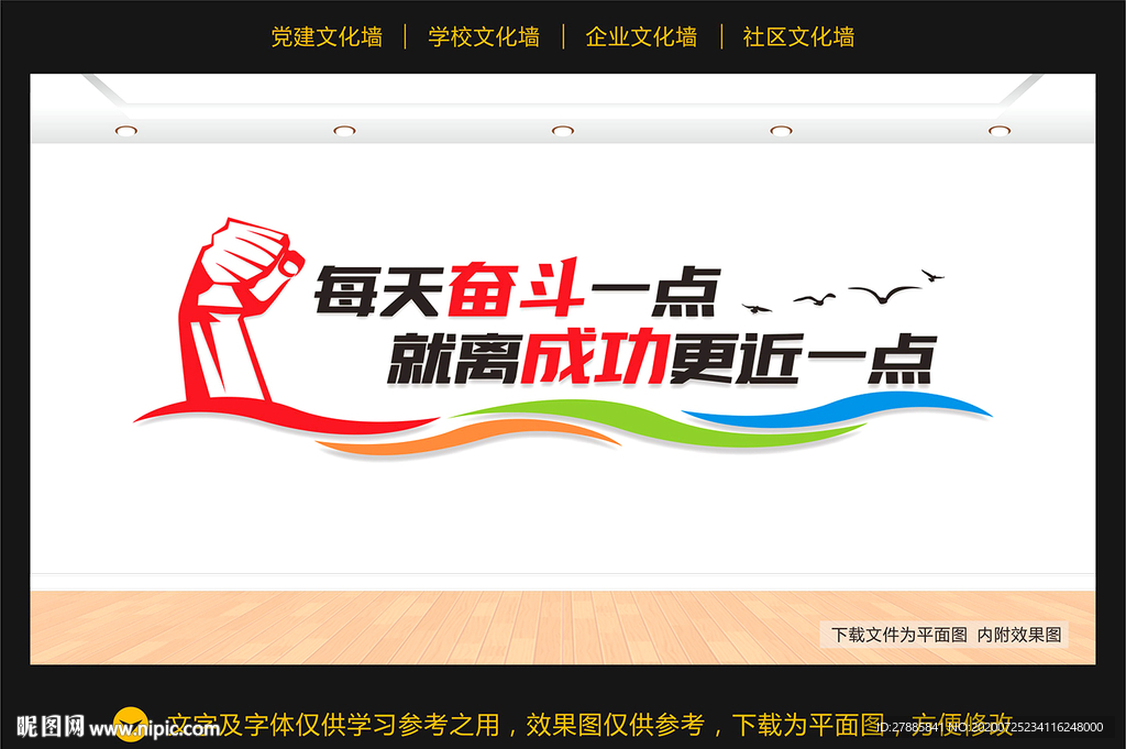 励志文化墙