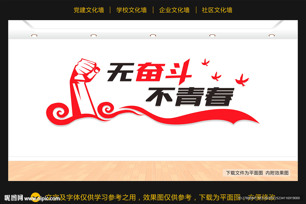 励志文化墙