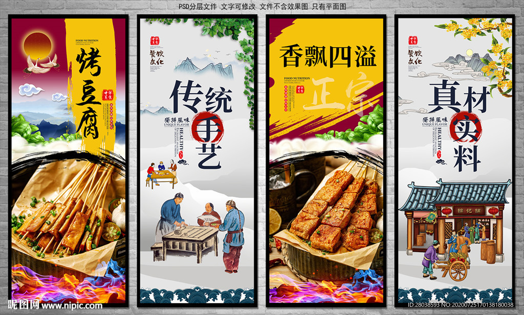 烤豆腐