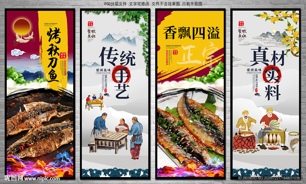 烤秋刀鱼
