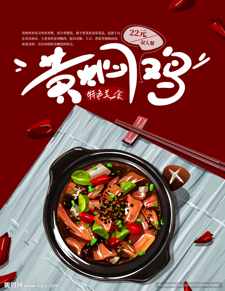 黄焖鸡