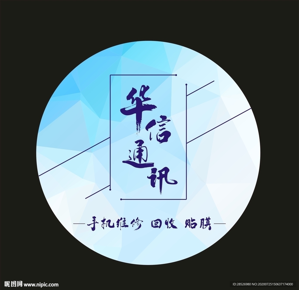 手机维修灯箱 圆形