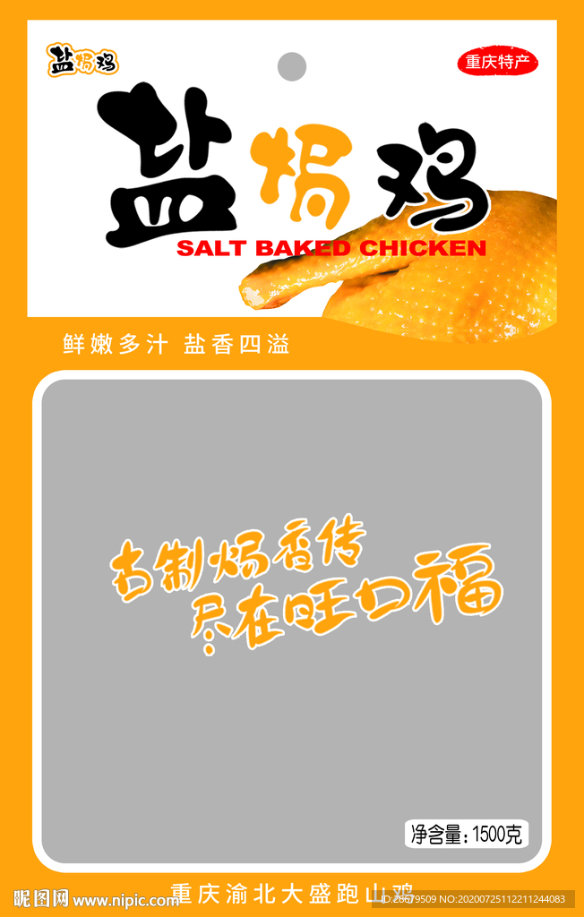 食品塑料包装设计