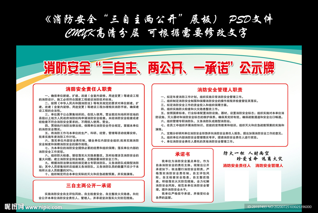 消防安全