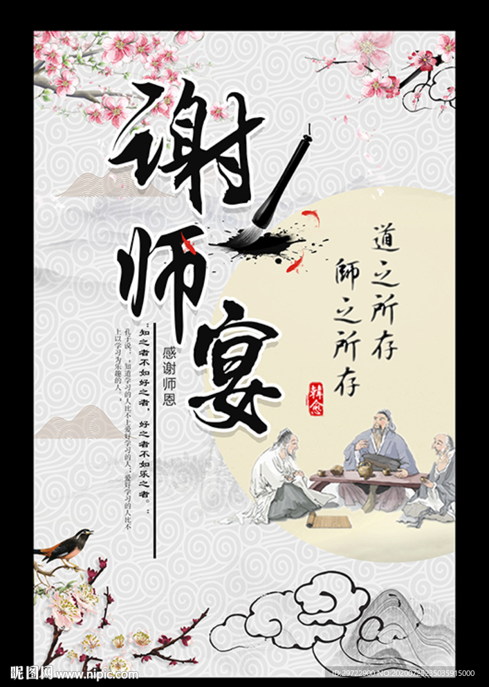 谢师宴