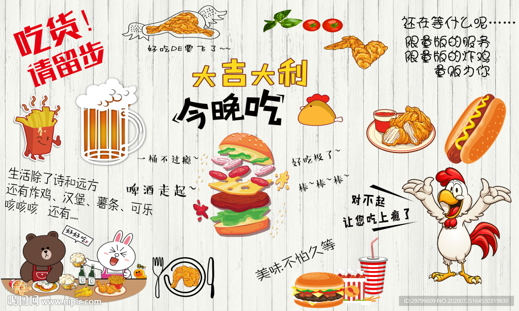 大吉大利    今晚吃鸡