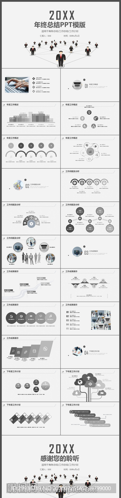 年终总结工作计划ppt商务模板