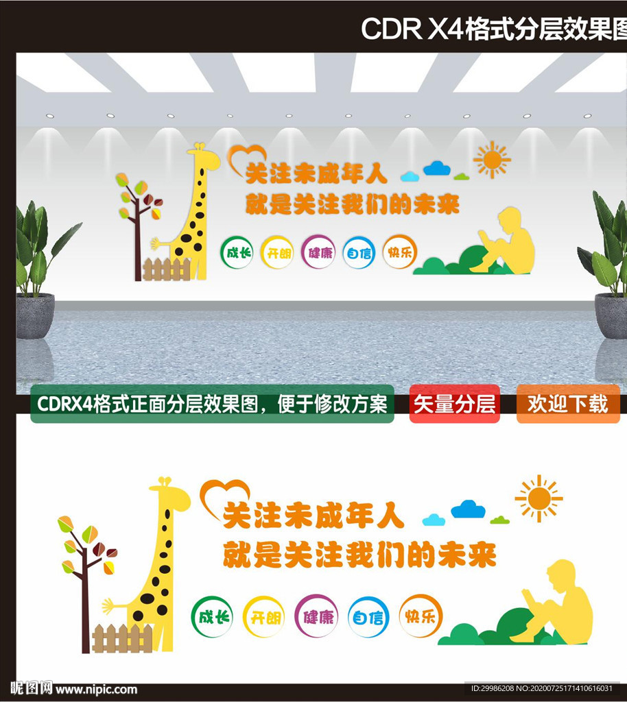关爱未成年人