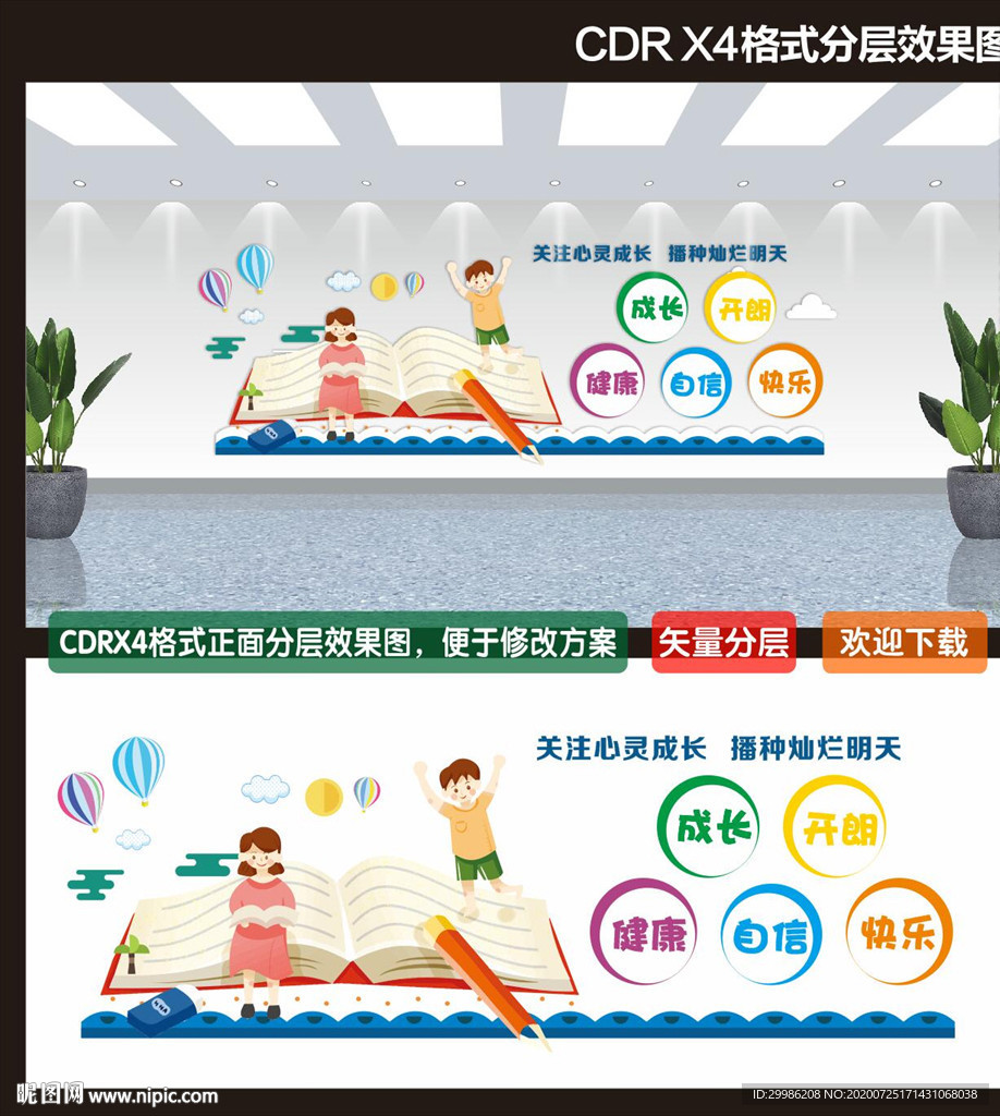 关爱未成年人