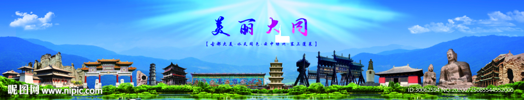 美丽大同