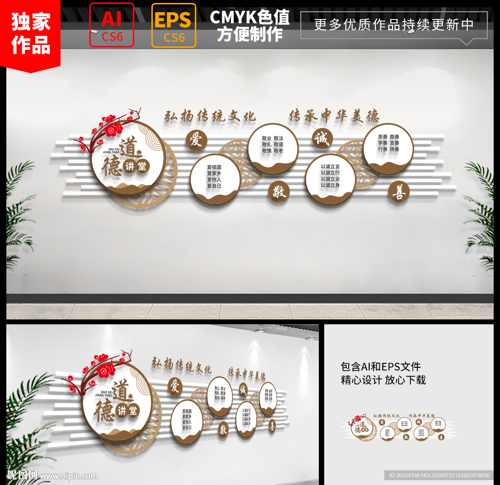道德讲堂 社区文化墙