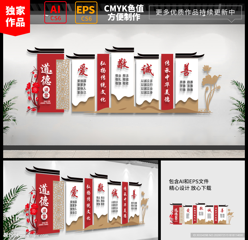 道德讲堂社区文化墙