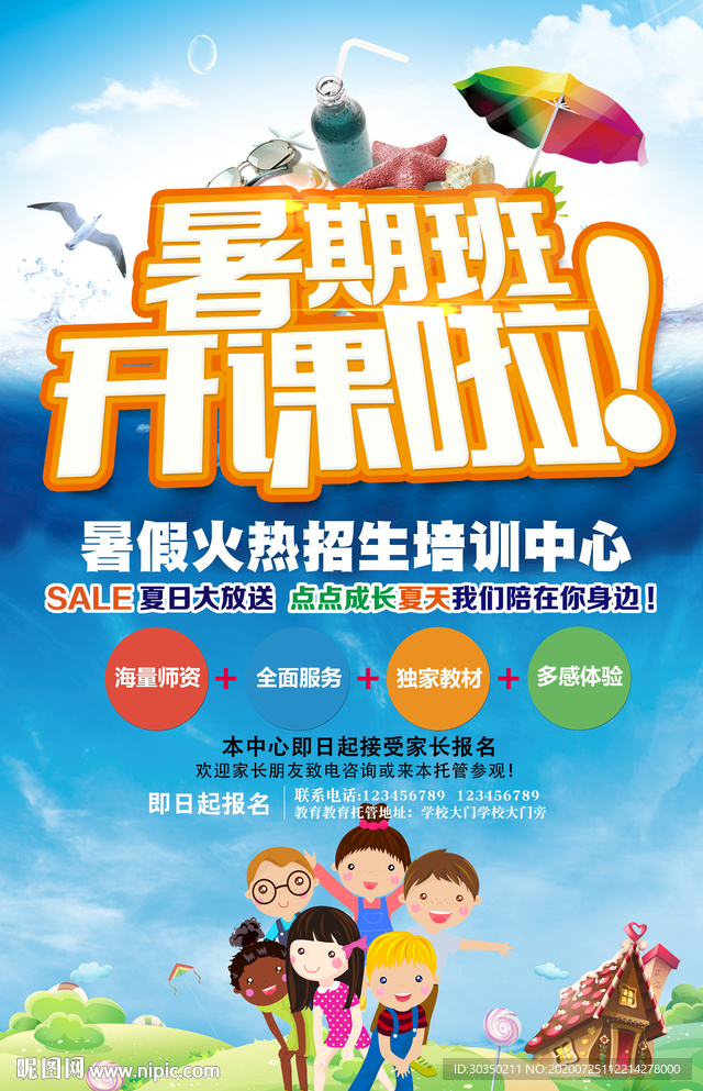 暑假班开课啦