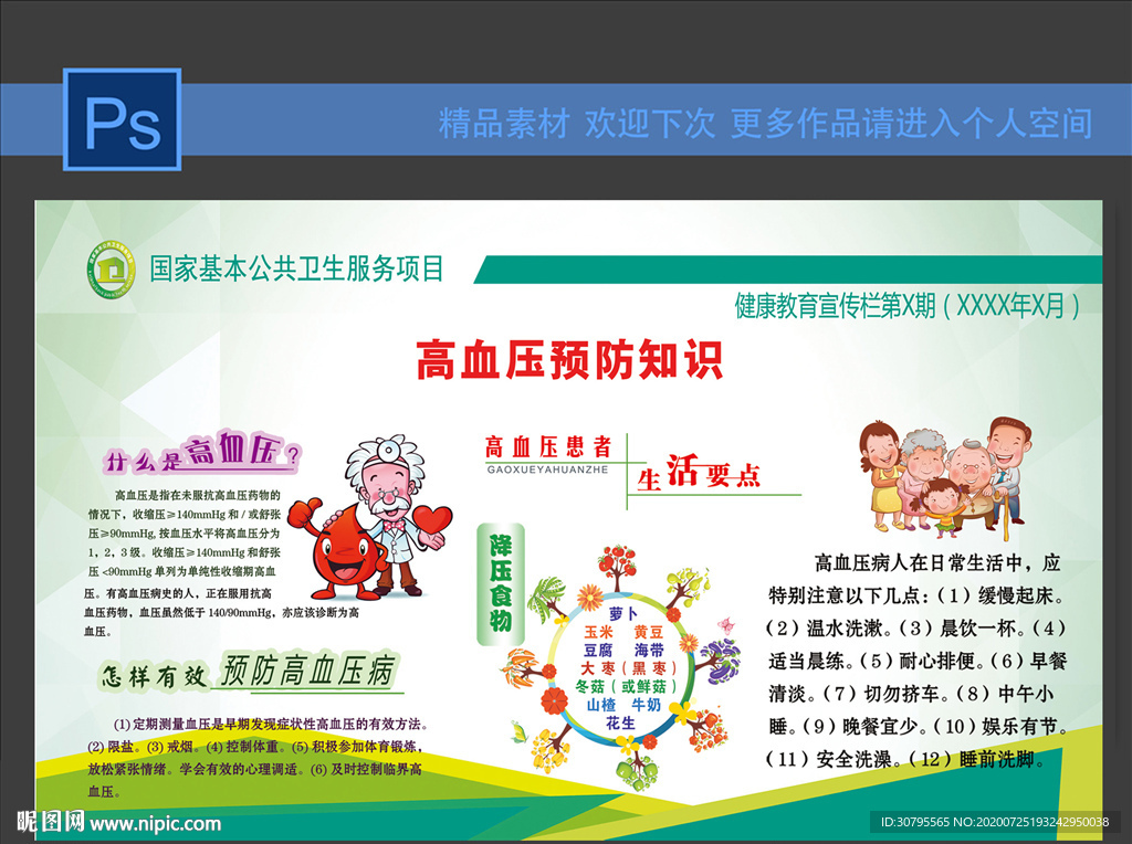 高血压预防知识