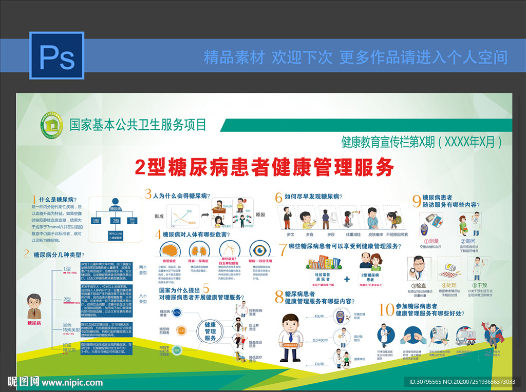 糖尿病患者