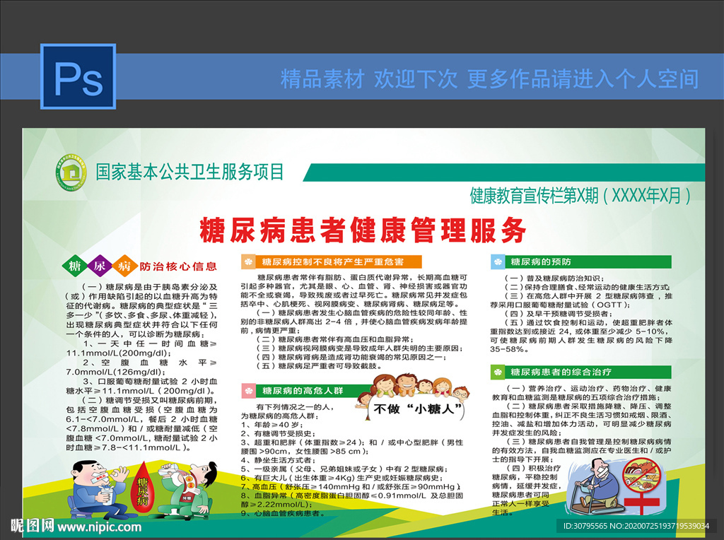 糖尿病患者健康管理服务