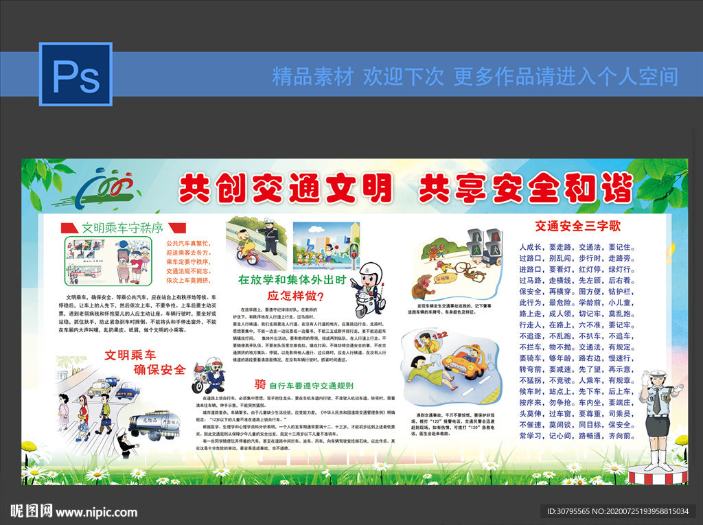 学校文明交通